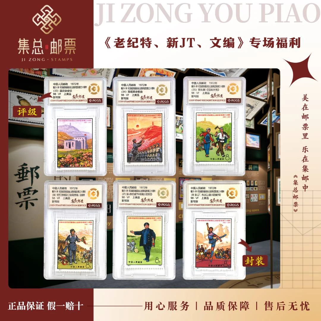 【集总邮票】1972年 编33-38纪念延安讲话 国信98分评级集邮发行