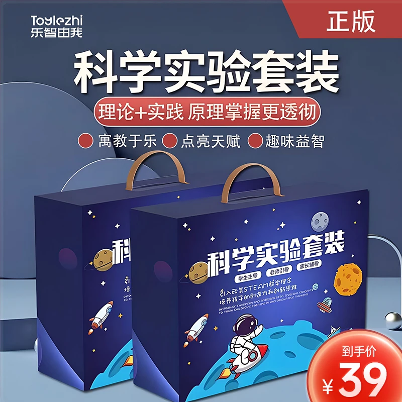乐智由我正版小学生趣味拼插科学实验手工小制作益智国潮玩具套装