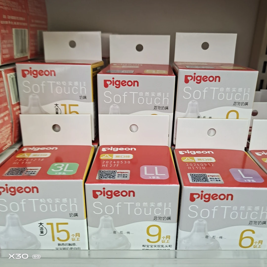 贝亲自然实感Ⅲ奶嘴号码任选