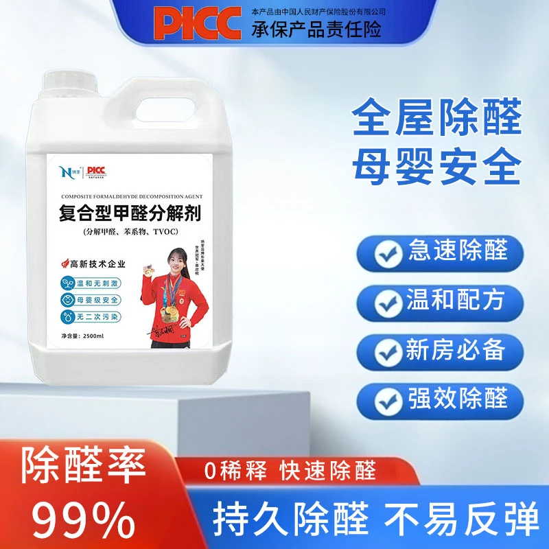 纳荃复合型甲醛分解剂母婴级渗透分解甲醛除味新房家用快速除甲醛