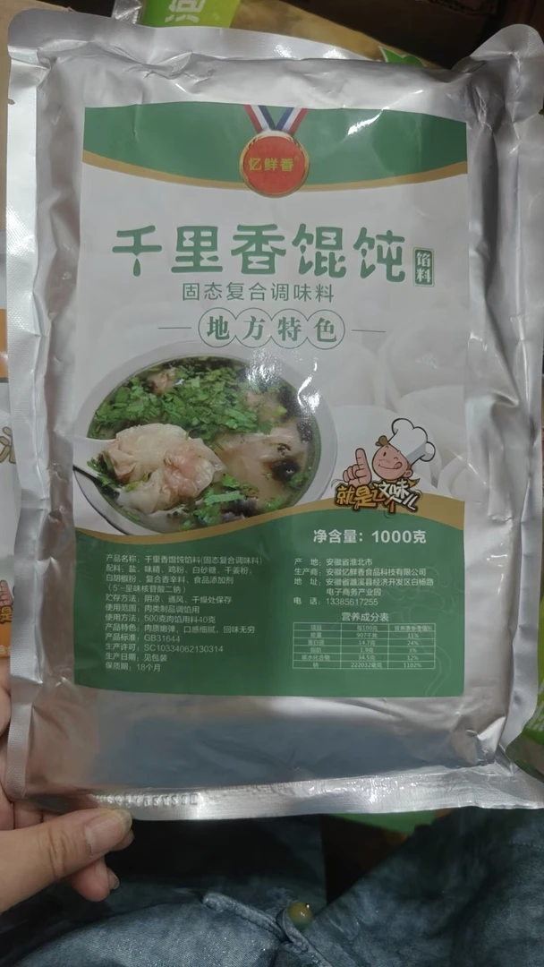 千里香馄饨调料馅料云吞面开店商用