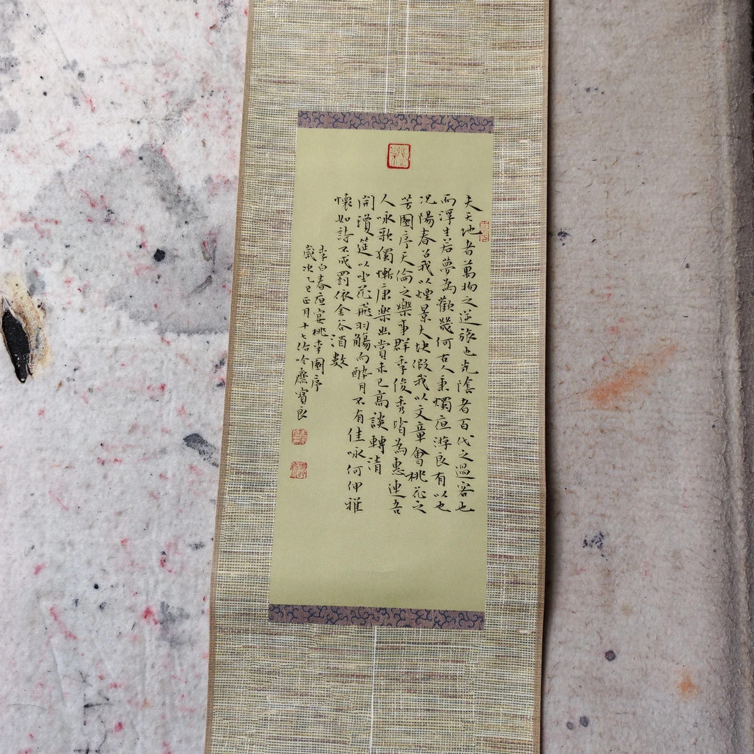 王宝良老师精品小楷春夜宴桃李园序