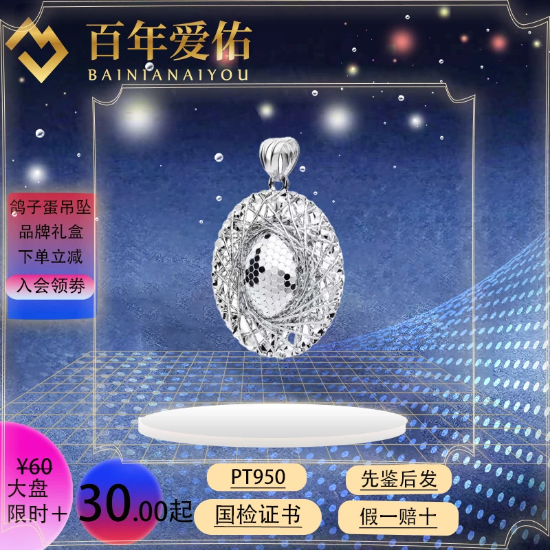 百年爱佑铂金950拉丝鸽子蛋吊坠闪耀高贵时尚送女友爱人生日礼物