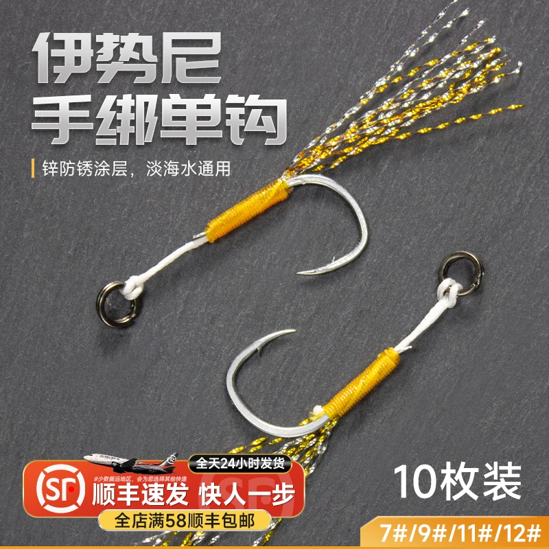 钓之猪路亚防锈高碳钢单钩伊势尼手绑加强钩铁板军鱼改装鱼钩通用