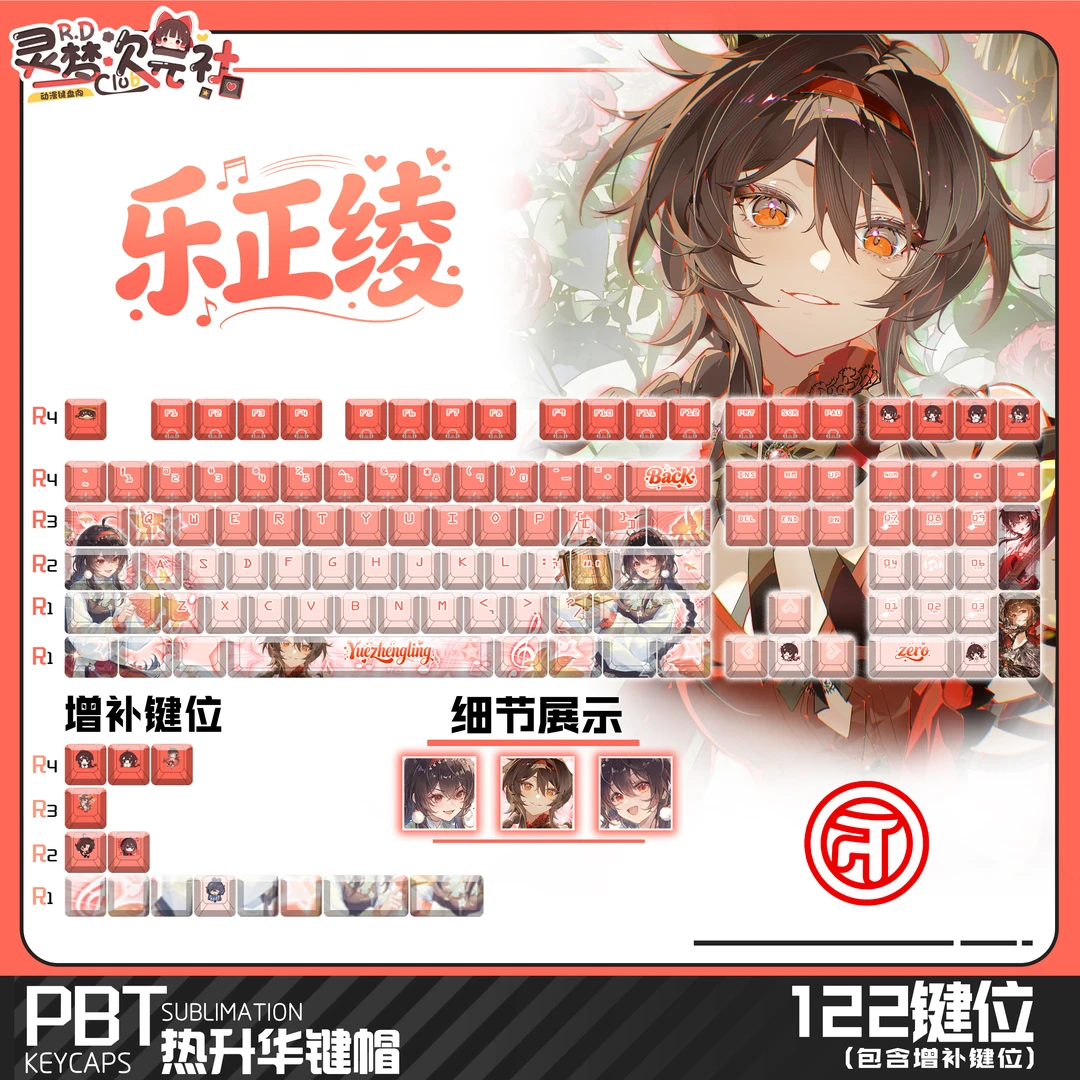 灵梦次元社虚拟歌姬乐正绫PBT热升华动漫二次元键盘高颜值键帽