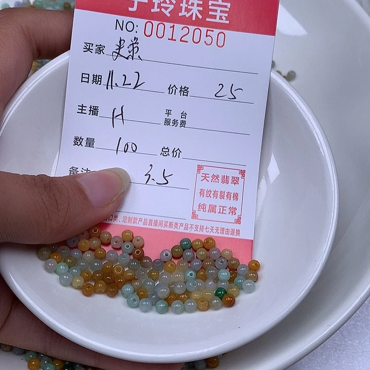 ****策翡翠散珠珠子。