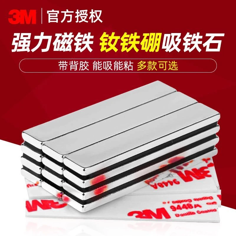 3M强力磁铁磁吸贴片吸铁石固定器冰箱贴挂钩柜门磁力贴片家用收纳