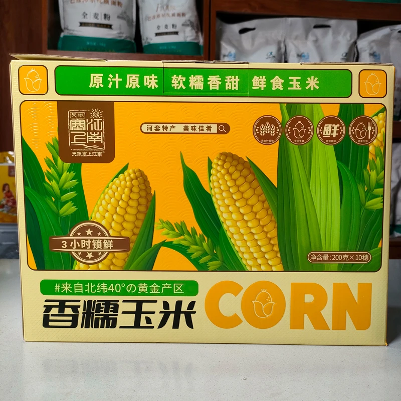 内蒙古甜糯玉米新鲜软粘黏香糯玉米真空包装即食锁鲜10穗好吃营养