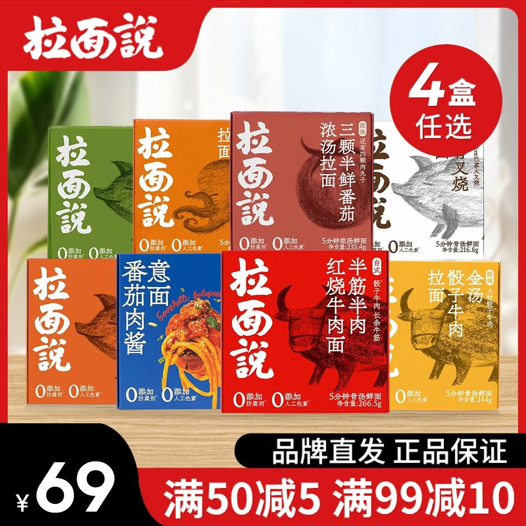 拉面说儿豚骨番茄浓汤红烧牛肉面条半筋半肉意大利面蟹黄拌面盒装