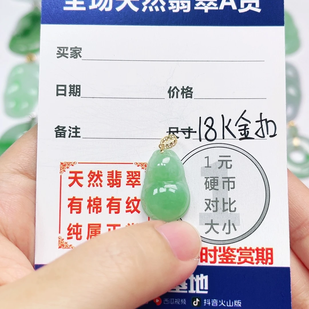 翡翠18K金镶嵌挂件