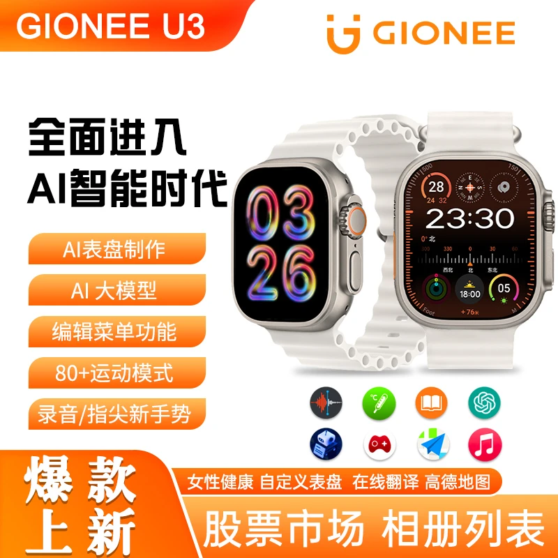 【2025新款】多功能智能金立U3蓝牙手表录音相册运动手环黑科技支付