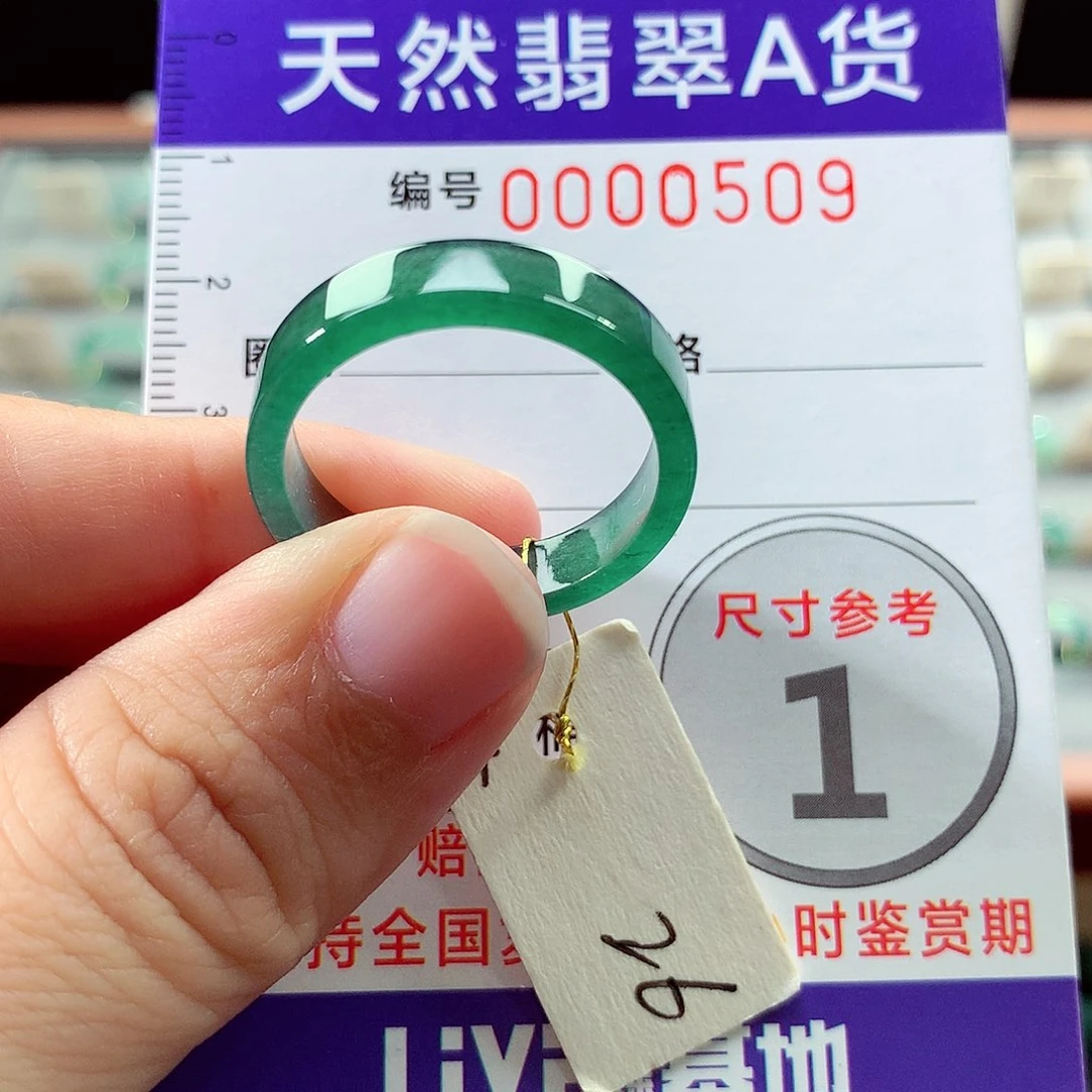 翡翠戒指未镶嵌26号