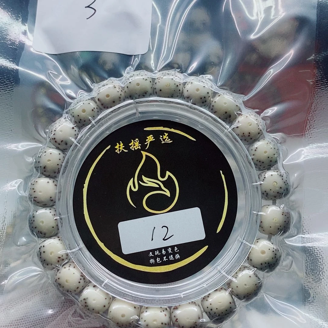 星月菩提手串张*手串