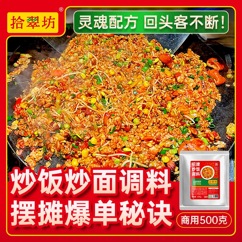 【炒饭炒面王】炒饭调料商用夜市炒米线河粉粉料铁板炒饭密制调味料