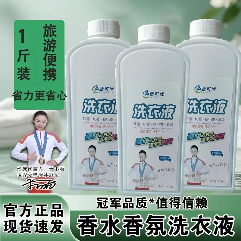 【便携装】蓝可优浓缩洗衣液强力去污持久留香护色家庭实惠旅行装