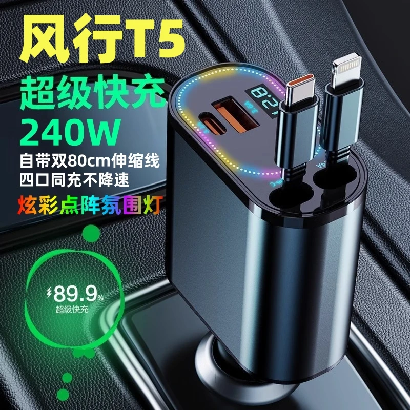 东风风行T5专用车载充电器EVO自带伸缩线点烟器转换插头超级快充
