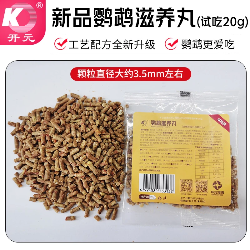 开元【日餐包】新升级滋养丸试吃装20g