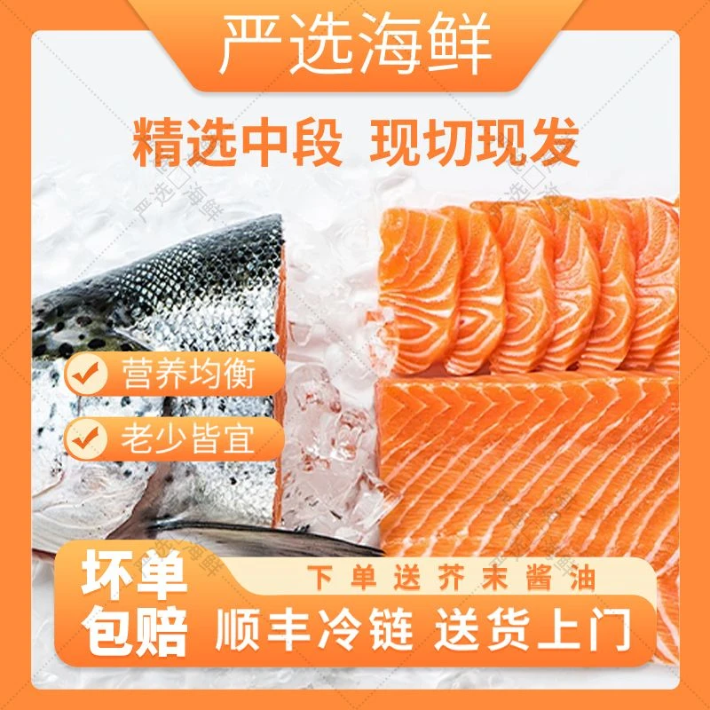 【顺丰】新疆三文鱼中段新鲜刺身国产三文鱼生鱼片冰冻即食品质优选