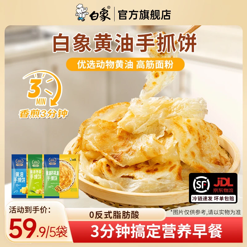 【0反式脂肪酸】白象黄油手抓饼懒人早餐速食美食卷饼冷冻半成品商品图