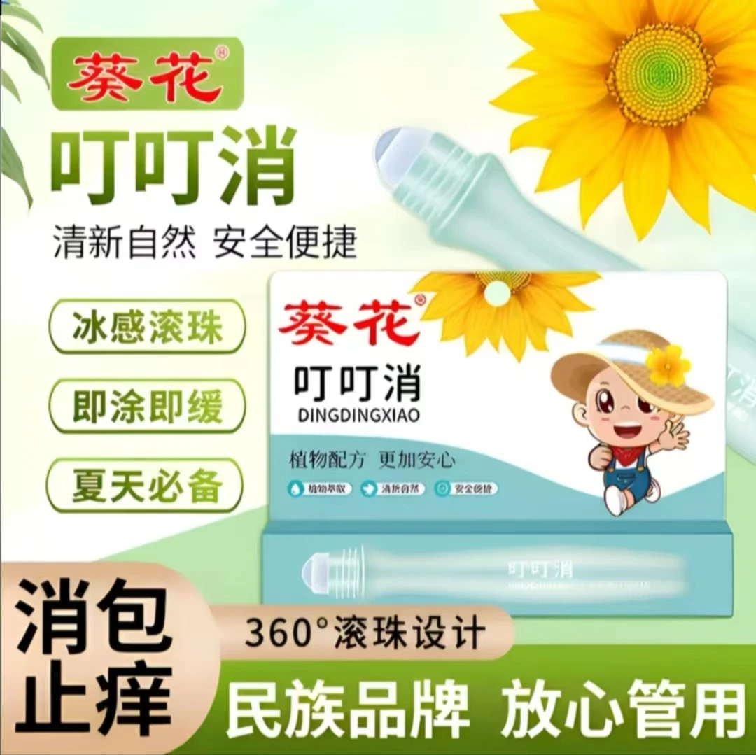 【预防基孔肯雅热】葵花儿童叮叮消止痒膏舒缓棒止痒滚珠膏便携草本