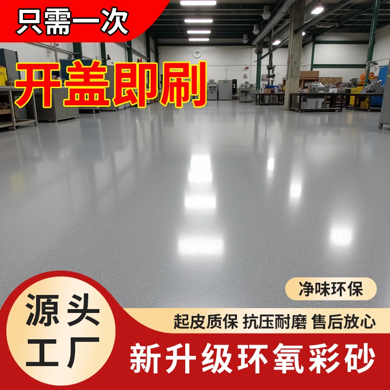 环氧彩砂自流平水泥地面漆仿大理石家用室内外防水防潮防滑地坪漆