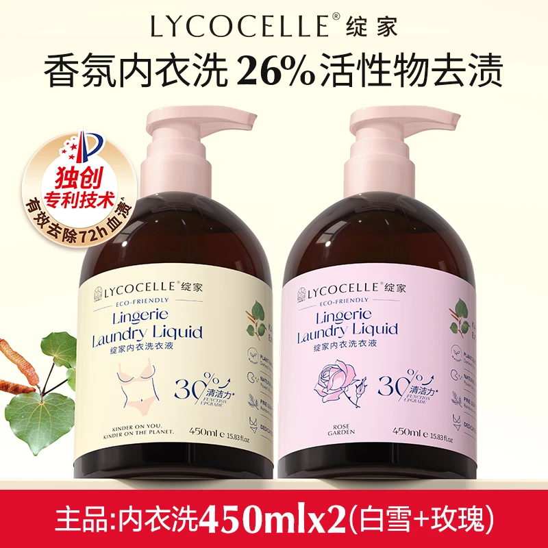 绽家香氛内衣洗衣液内衣裤专用洁净抑菌去血渍黄渍持久留香