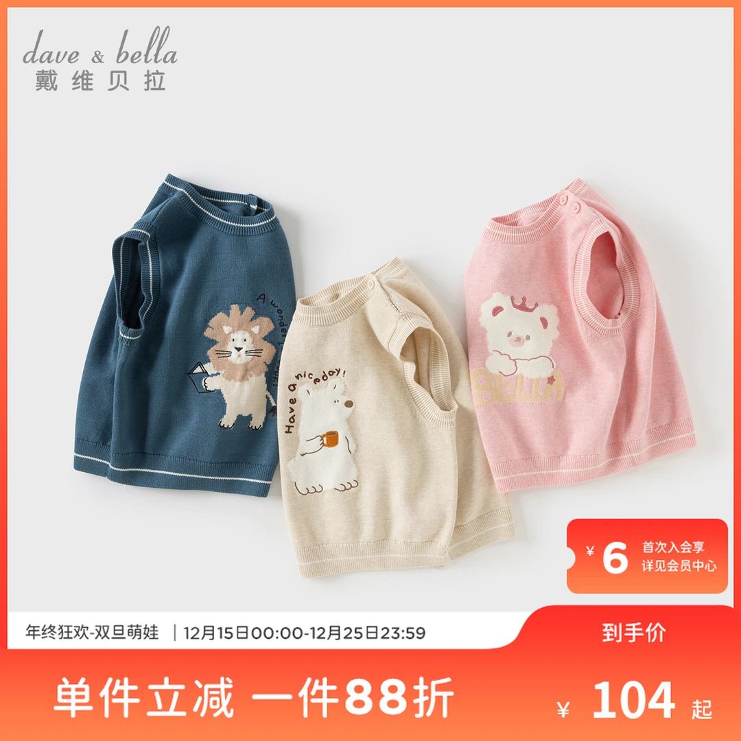 【25年秋】戴维贝拉儿童秋装男童毛衣背心新款女宝宝马甲可爱上衣