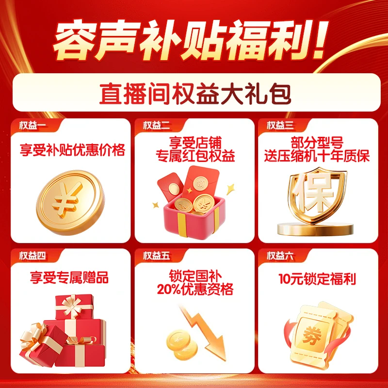 【容声冰箱专属】10元锁定容声国补补贴赠品延保权益