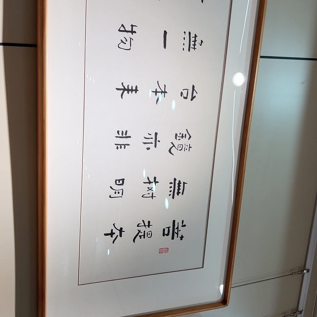 书法书画院书画作品
