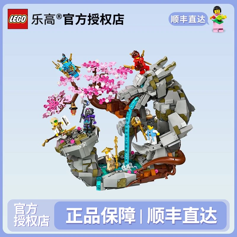 LEGO/乐高幻影忍者系列71819神龙石殿男孩拼插积木生日礼物