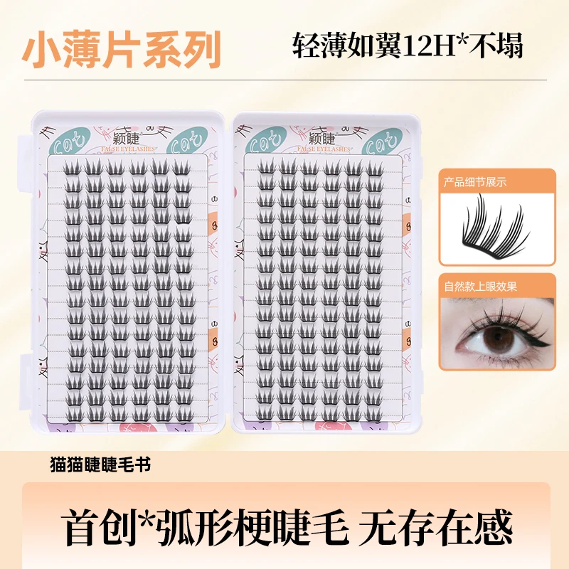 【小薄片】猫猫睫假睫毛纯欲新手营养轻薄超软单簇卷翘分段式
