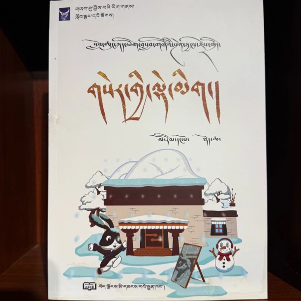 小学藏文课堂笔记金钥匙适合一年级上册学生