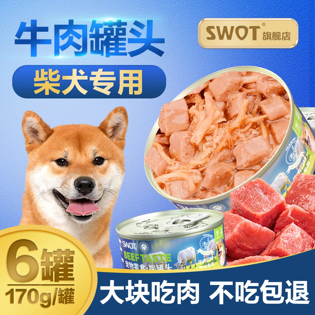 柴犬专用狗罐头幼成年秋田犬狗狗拌饭狗粮湿粮奖励训犬营养零食