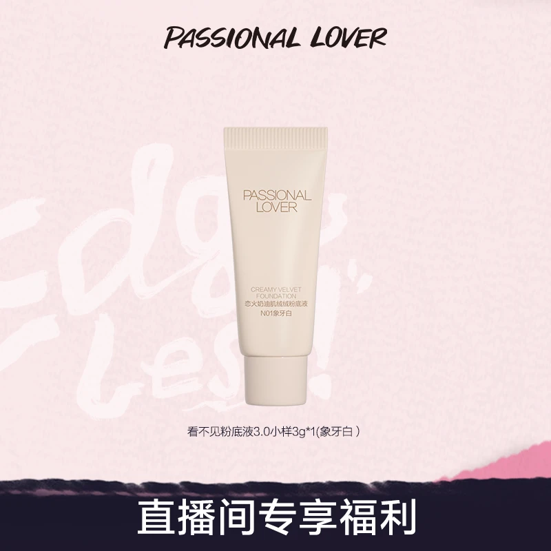 PL看不见粉底液3.0小样*1