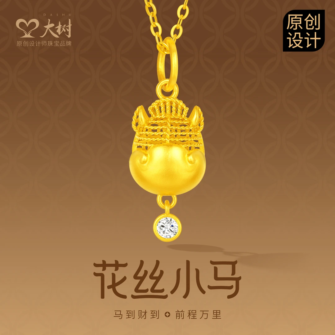 大树珠宝 足金999镶嵌钻 石花丝小马吊坠