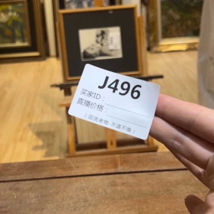 版画临**园回流老物不退不换