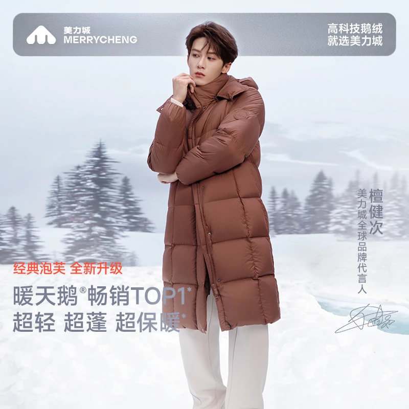 【檀健次同款】美力城暖天鹅泡芙长款鹅绒户外防风厚款连帽羽绒服-