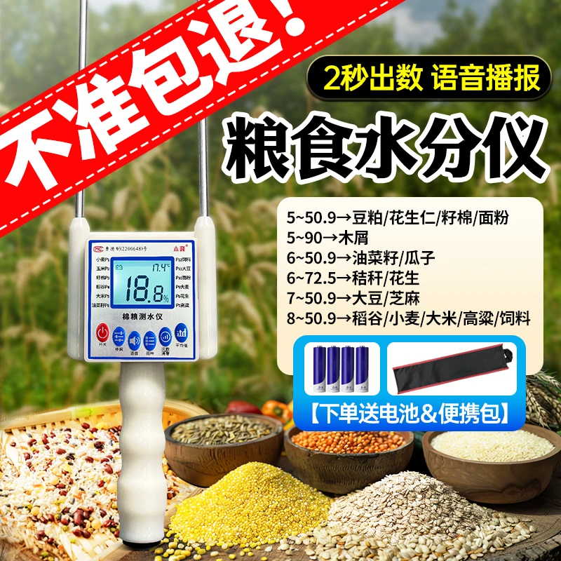 本隆粮食水分测量仪小麦玉米手持水份测量仪测菜籽湿度高精度快速