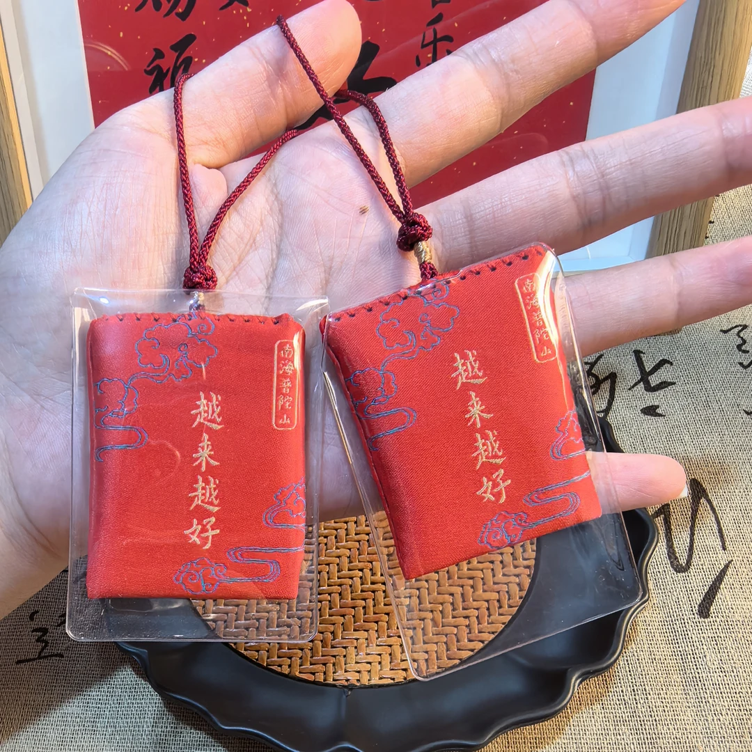 普陀山 越来越好福袋