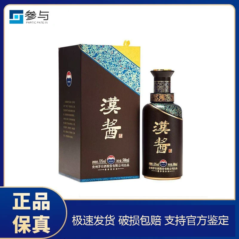 KWEICHOW MOUTAI/贵州茅台股份汉酱(3.0版)酱香型500ml白酒51度