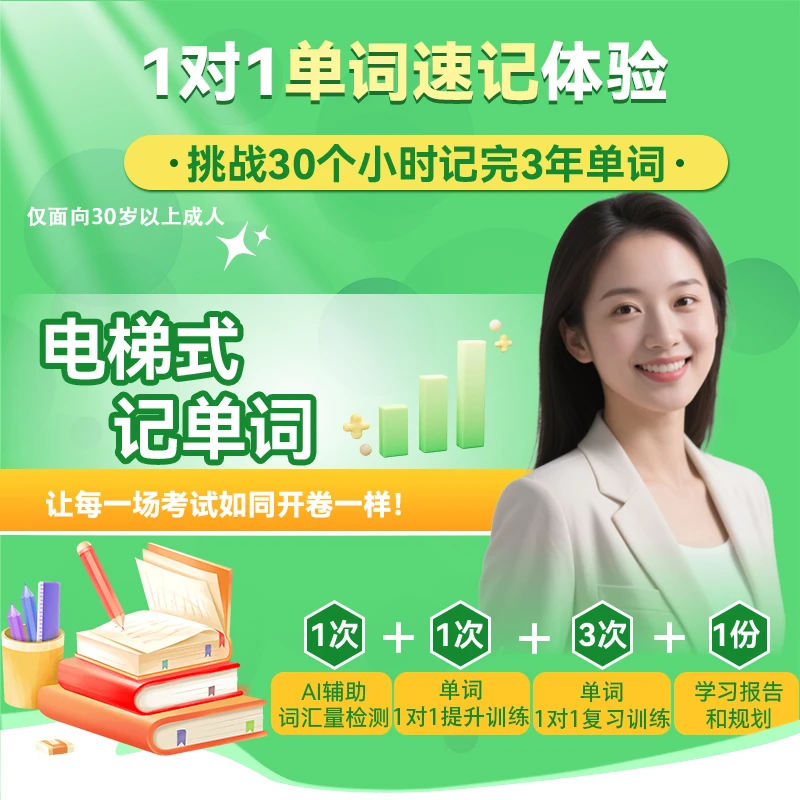 【鼎英语】一对一英语单词高效提升训练【单词速记】