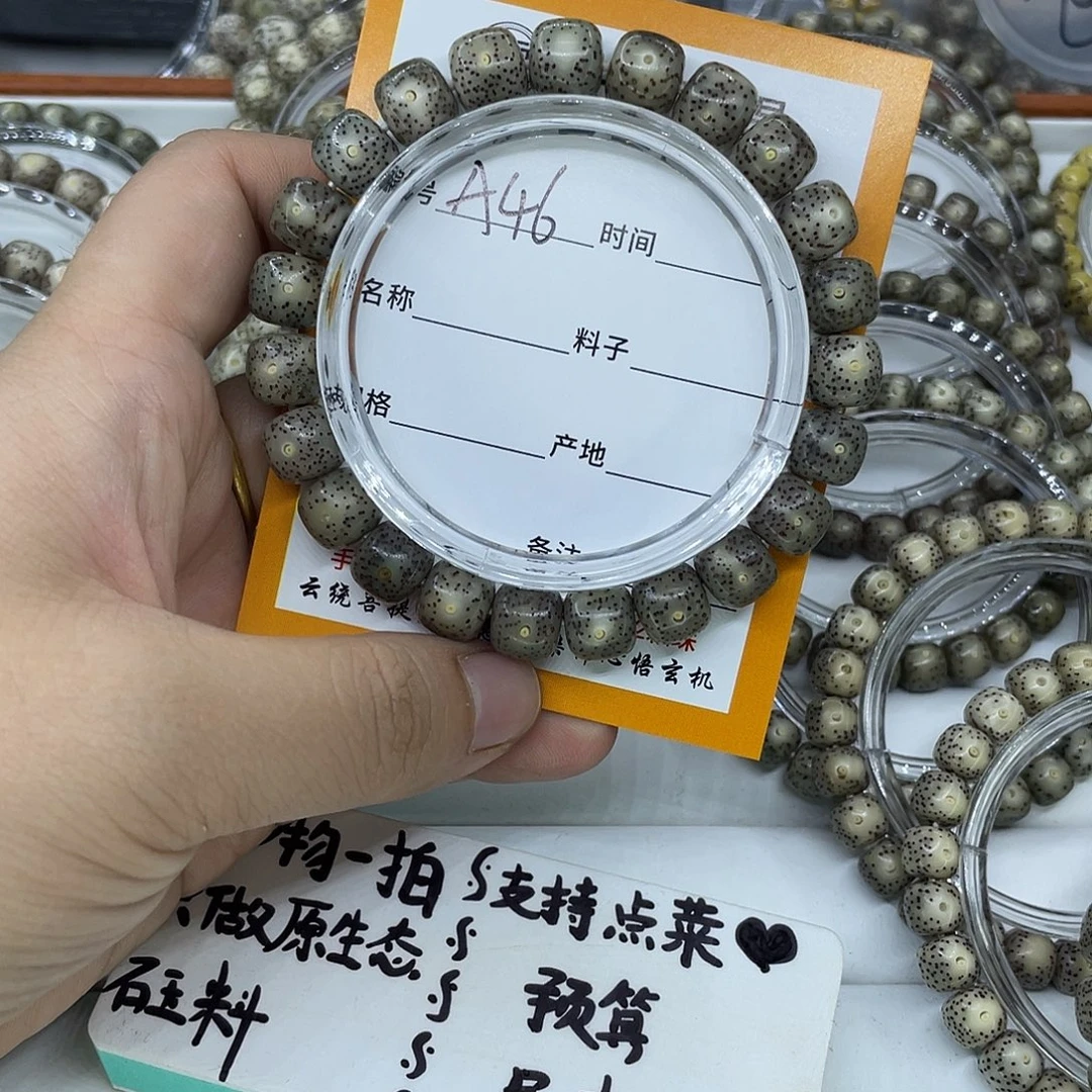浪***心星月菩提手串A46黑冰
