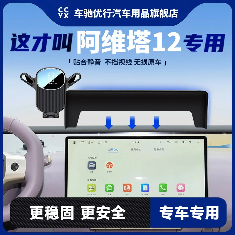 23-25新款阿维塔12车载手机支架专用中控屏幕导航架汽车内饰用品