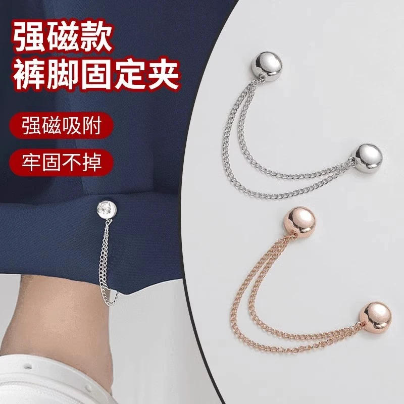 磁吸免缝扣裤脚固定夹挽边扣收口器固定裤子长改短收腿扣神器链条