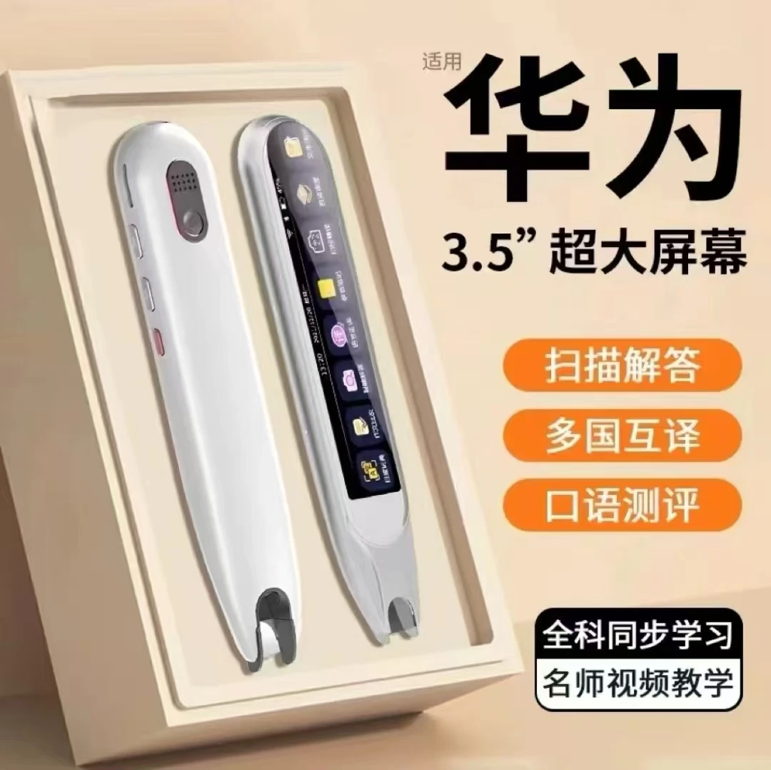 名师推荐辅导词典笔点读笔小学生初高中扫描英语单词学习翻译笔