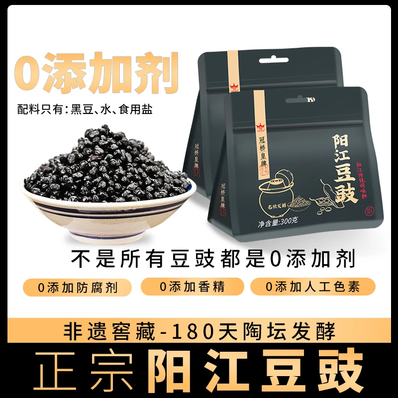 阳江豆豉正宗广东风味豆鼓干颗粒黑豆豉厨房调味品炒菜用蒸鱼排骨