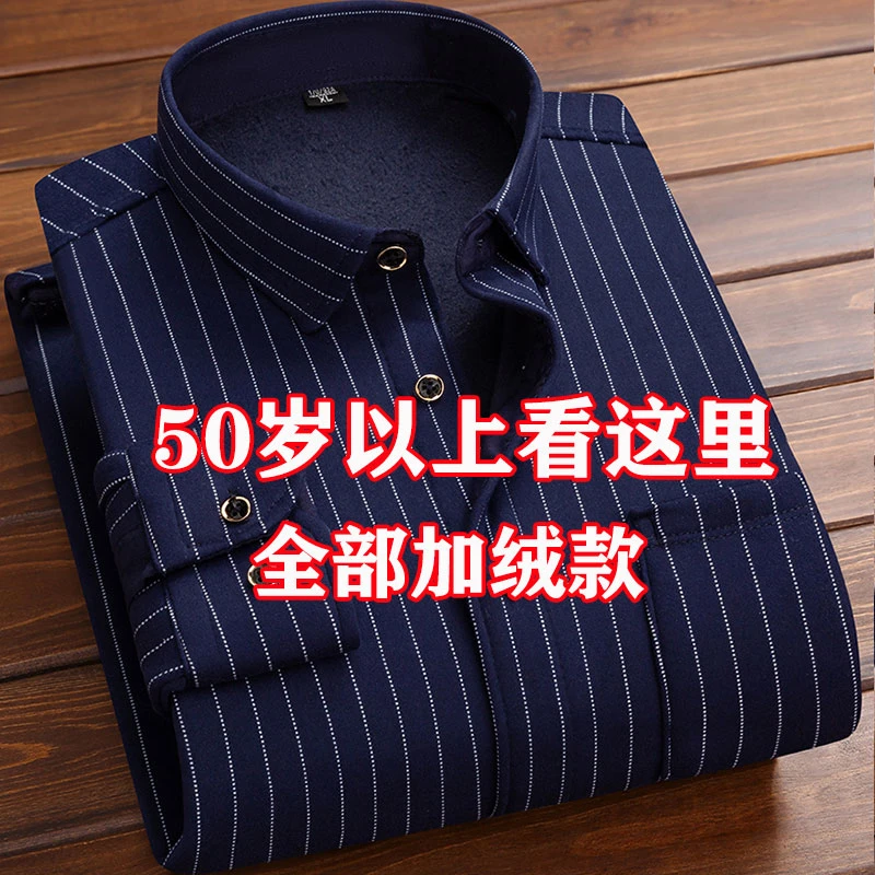 秋冬季男士保暖加绒加厚款长袖衬衫中老年爸爸装格子衬衣打底