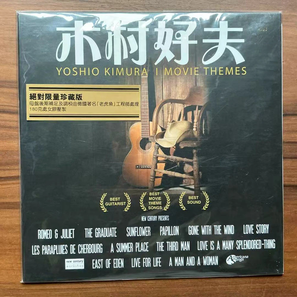 木村好夫 电影结他曲集发烧天碟 LP 黑胶唱片
