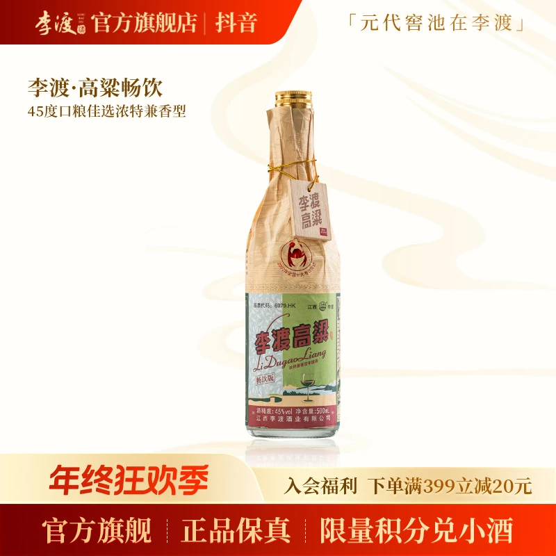 李渡酒厂直营【高粱畅饮】自饮光瓶装兼香型江西白酒优级45度500ml