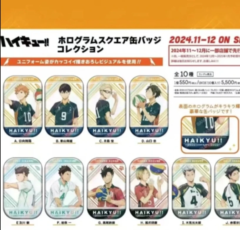 【排球少年】iagf昭和笔记 握球吧唧系列